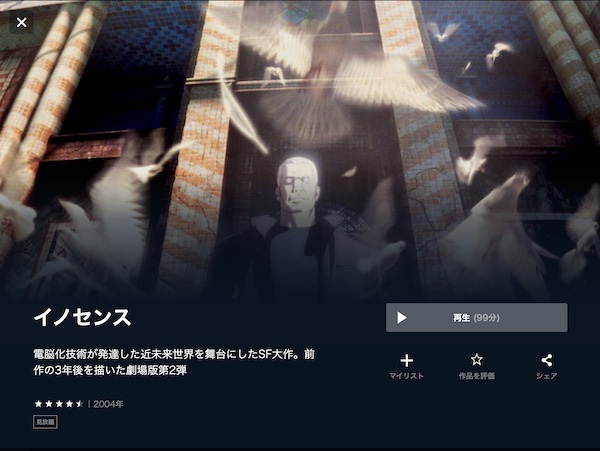 イノセンス U-NEXT