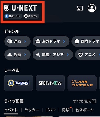 U-NEXTアプリトップ画面
