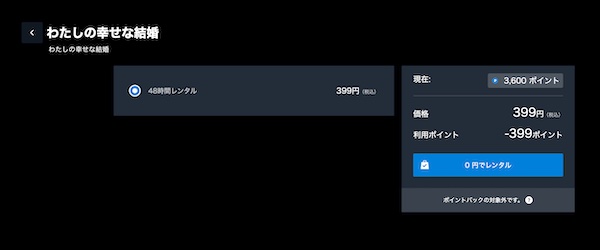 U-NEXTの購入画面