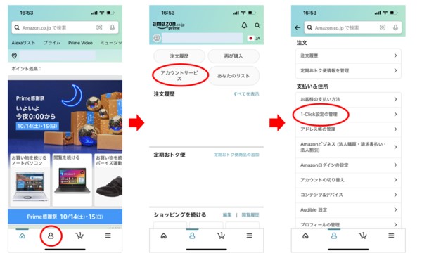 【アプリ】プライムビデオのレンタル支払い変更は1-Click設定で行う