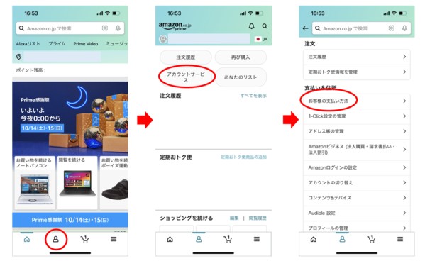 【アプリ】プライム会員費の支払い変更は設定でプライム会員ページで行う