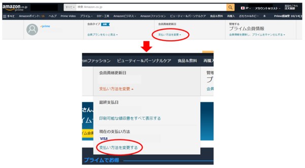 【ブラウザ】プライム会員費の支払い変更は設定でプライム会員ページで行う