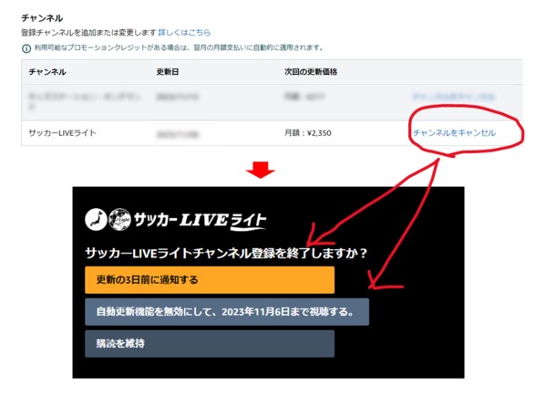 【プライムビデオ】チャンネル料金を自動引き落としされないようにする方法