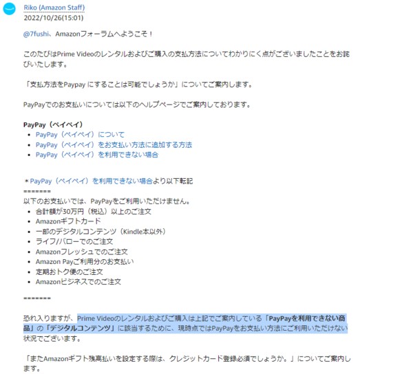 【プライムビデオ】動画のレンタル・購入はPayPay（ペイペイ）払いできない