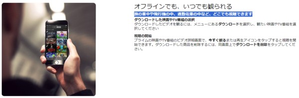 プライムビデオでダウンロードした動画は飛行機内などオフラインで見られる