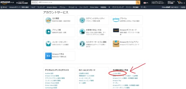 【ブラウザ】プライムビデオのレンタル支払い変更は1-Click設定で行う