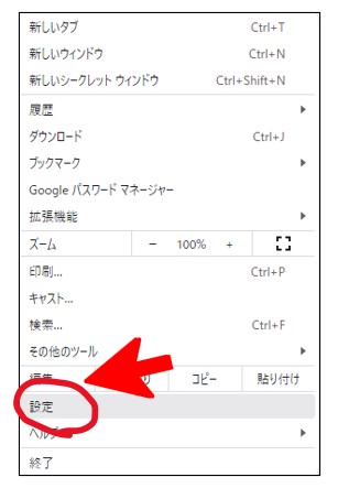 GoogleChromeのキャッシュ削除方法2-1