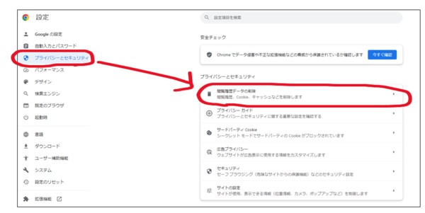 GoogleChromeのキャッシュ削除方法2-2