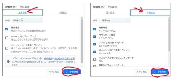 GoogleChromeのキャッシュ削除方法3