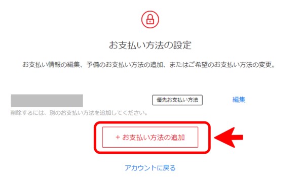 Netflixの支払い方法を変更する手順3