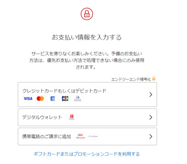 Netflixの支払い方法を変更する手順4