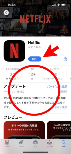 Netflixの横にあるボタンが開くなら最新