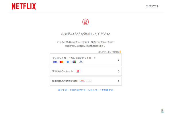 Netflix支払い方法③
