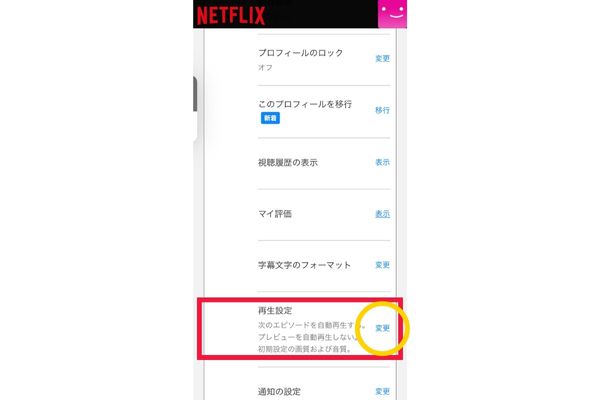 Netflix画質スマホ④