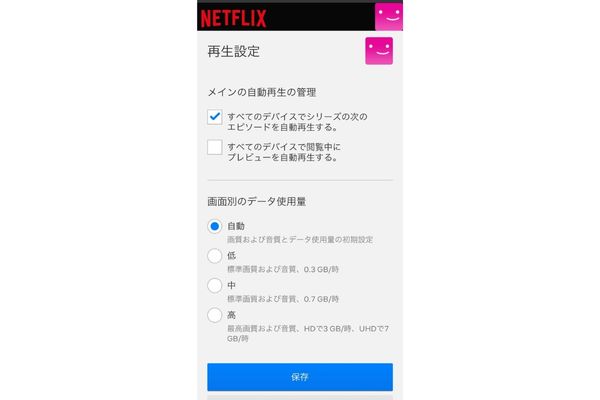 Netflix画質スマホ⑤