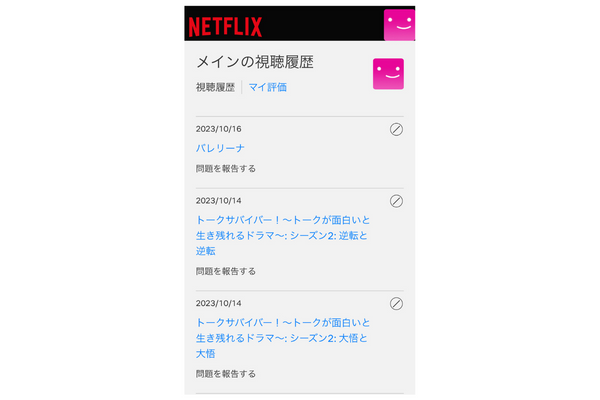 Netflix視聴履歴スマホ②