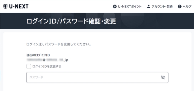 U-NEXTのログインIDはメールアドレスの場合もあり