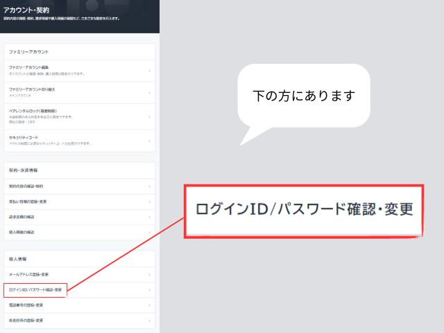 U-NEXTアカウント契約内にあるログインIDパスワード確認変更