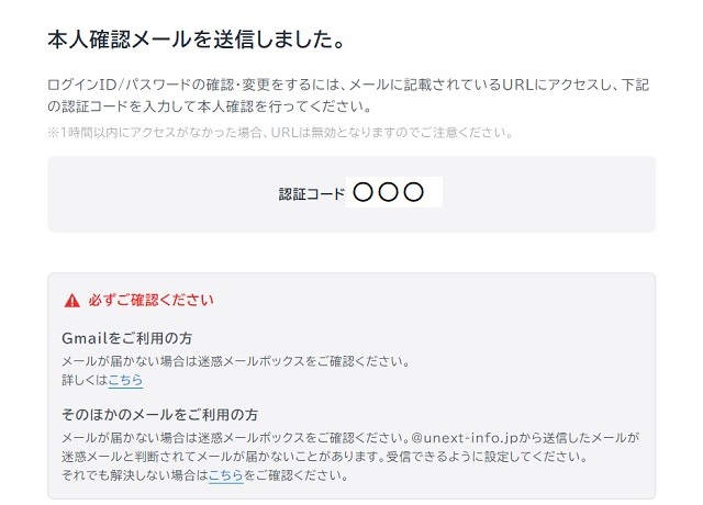 U-NEXTログインID送付画面