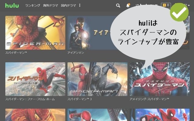 huliは スパイダーマンの ラインナップが豊富