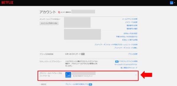 【Netflix】「プロフィールとペアレンタルコントロール」を開いて字幕の表示方法を変更する