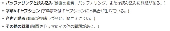 【Netflix】ブラウザで視聴中に問題を報告する