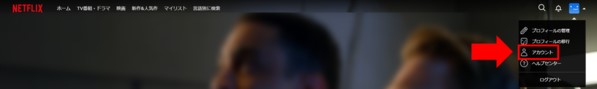 【Netflix】字幕の大きさ・フォント・色・背景を設定するには「アカウント」ページから