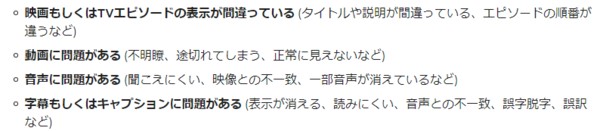 【Netflix】視聴履歴から問題を報告する