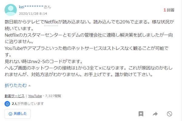 【知恵袋】数日前からテレビでNetflixが読み込まない。