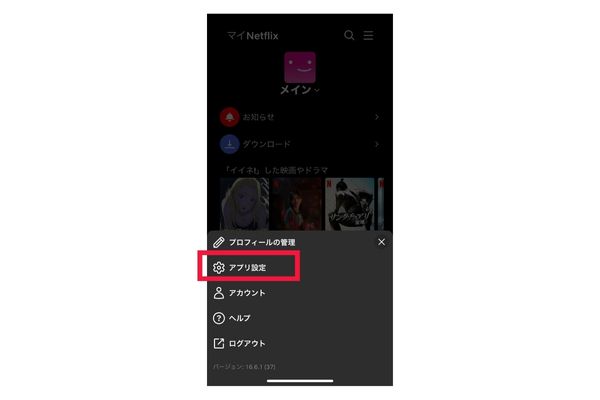 ネットフリックス画質ダウンロードスマホ②