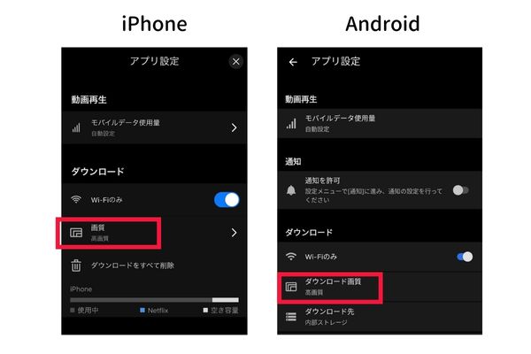 ネットフリックス画質ダウンロードスマホ③
