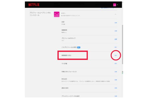 ネットフリックス視聴履歴PC③