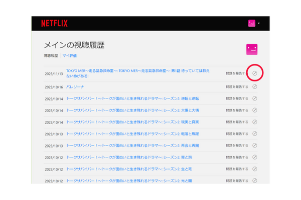 ネットフリックス視聴履歴PC④