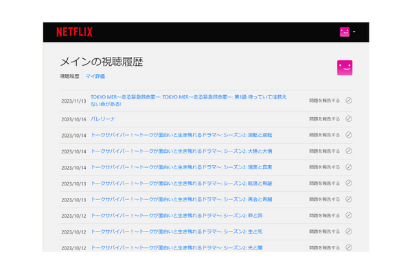 ネットフリックス視聴履歴確認PC