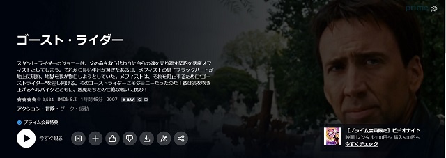 プライムビデオ見放題ゴーストライダー吹替版