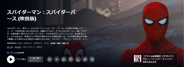プライムビデオ見放題スパイダーマン：スパイダーバース（吹替版）