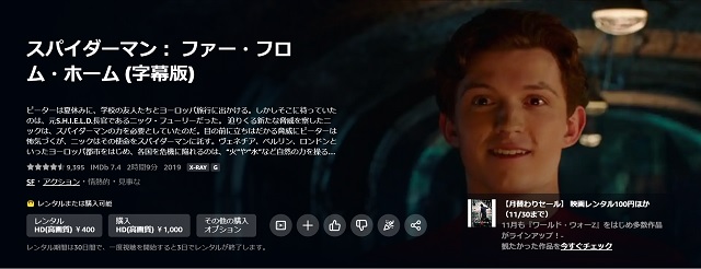 プライムビデオ見放題スパイダーマン：ファー・フロム・ホーム