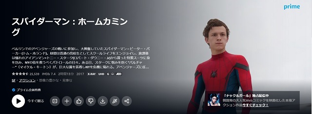 プライムビデオ見放題スパイダーマン：ホームカミング