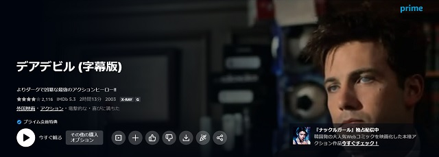 プライムビデオ見放題デアデビル