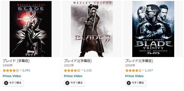 プライムビデオ見放題ブレイドシリーズ