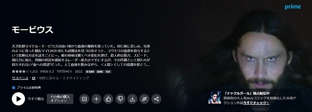 プライムビデオ見放題モービウス