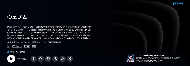 プライムビデオ見放題ヴェノム