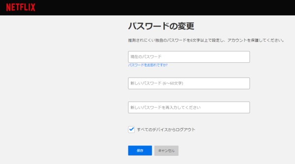 Netfflixでパスワードを変更する方法