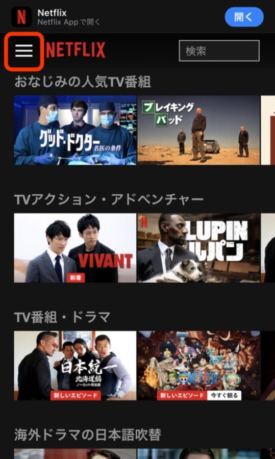 Netflixで支払い方法を変更する方法