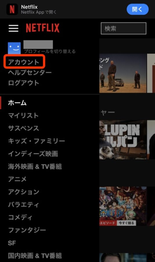 Netflixで支払い方法を変更する方法2