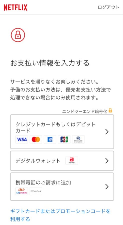 Netflixで支払い方法を変更する方法5