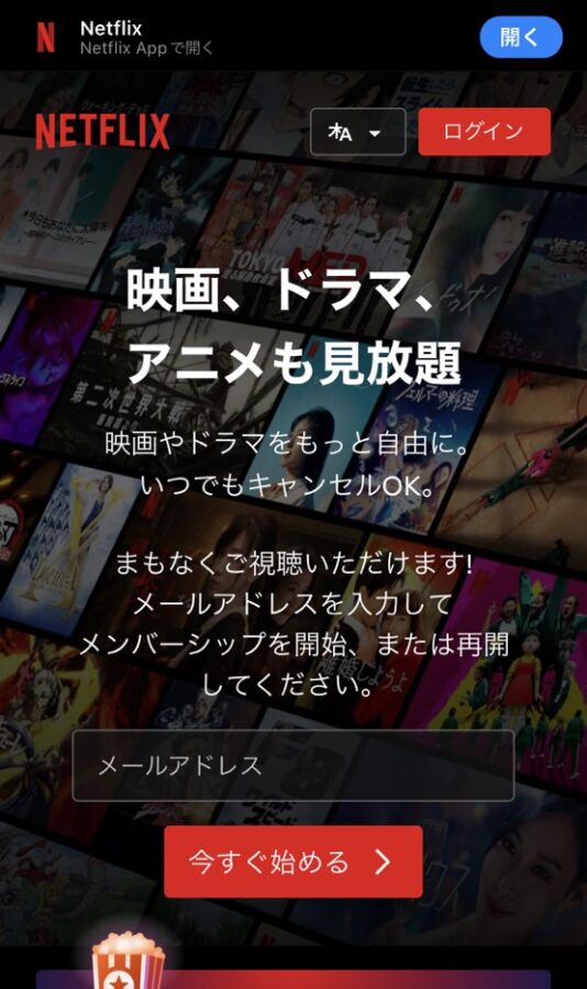 Netflixの登録手順1