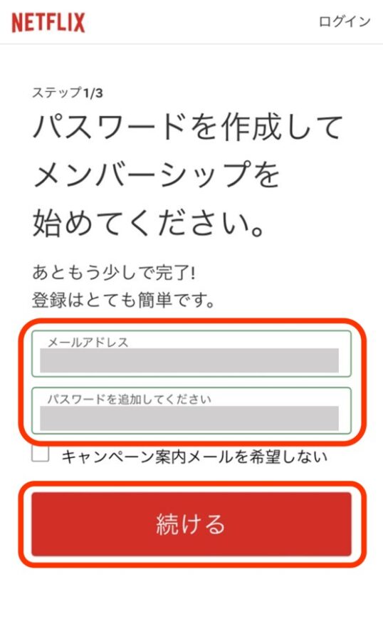 Netflixの登録手順3