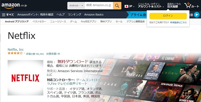 Netflixはファイヤースティックを使っても視聴できる