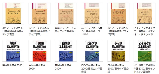 SMART USEN語学コンテンツの一例